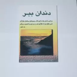 کتاب دندان ببر  اثر  پال توئیچل