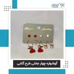 گوشواره چهار جفتی طرح گلابی