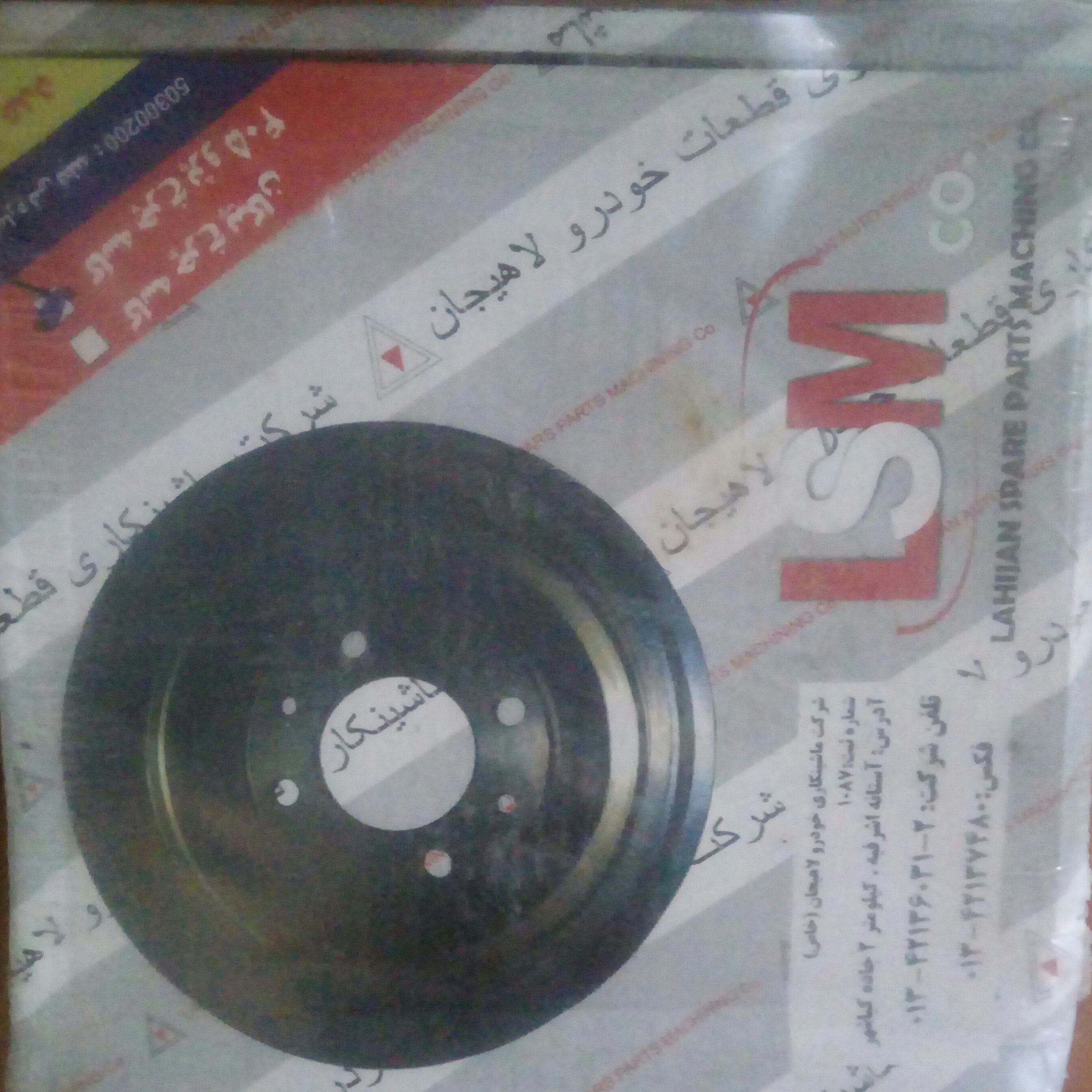 کاسه چرخ عقب پژو 405 GLX ماشینکاری لاهیجان(2عدد)