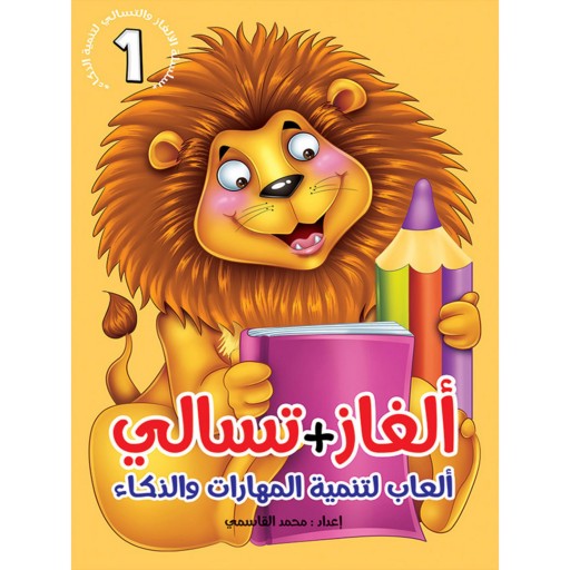 مجموعه کتاب بازی و سرگرمی الغاز و تسالی ( به زبان عربی ) 6 جلدی