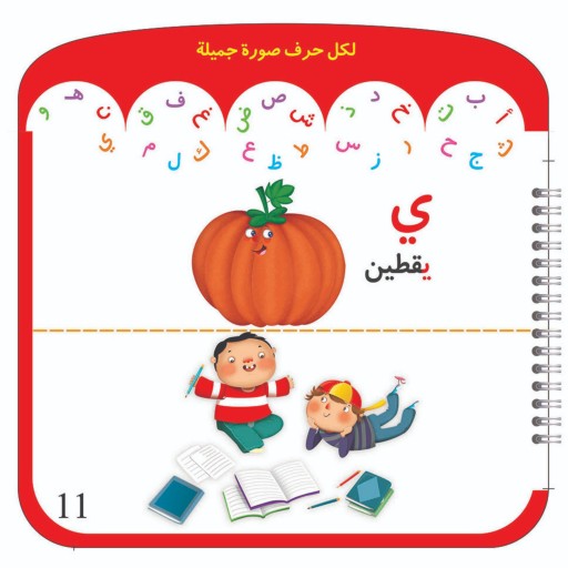 کتاب آموزشی حروف وکلمات ( به زبان عربی )