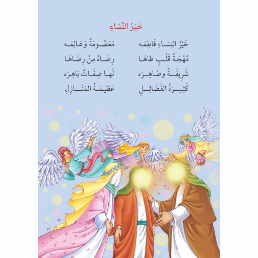کتاب شعر اناشیدی الولائیه ( به زبان عربی )