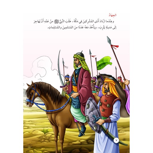 مجموعه کتاب داستان های تاریخی سلسله خیر الاصحاب والتابعین ( به زبان عربی )