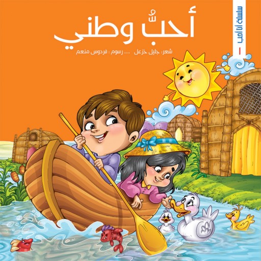 مجموعه کتاب داستان سلسله انا احب ( به زبان عربی ) 3 جلدی