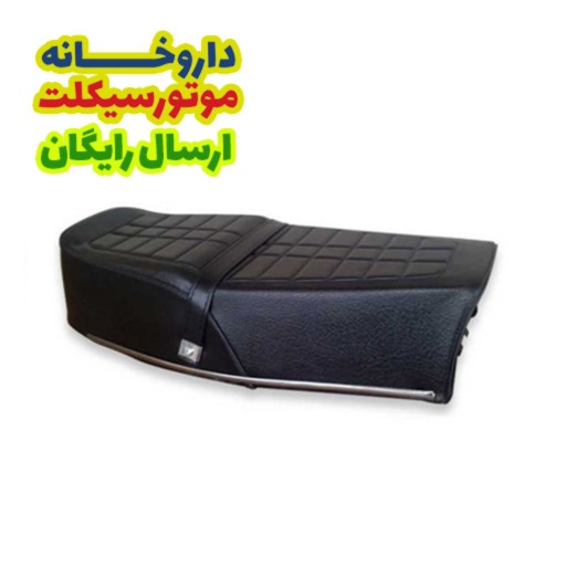 زین موتور سیکلت هندا مکث طلایی (MAX) صندلی