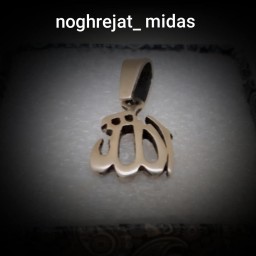 آویزنقره الله