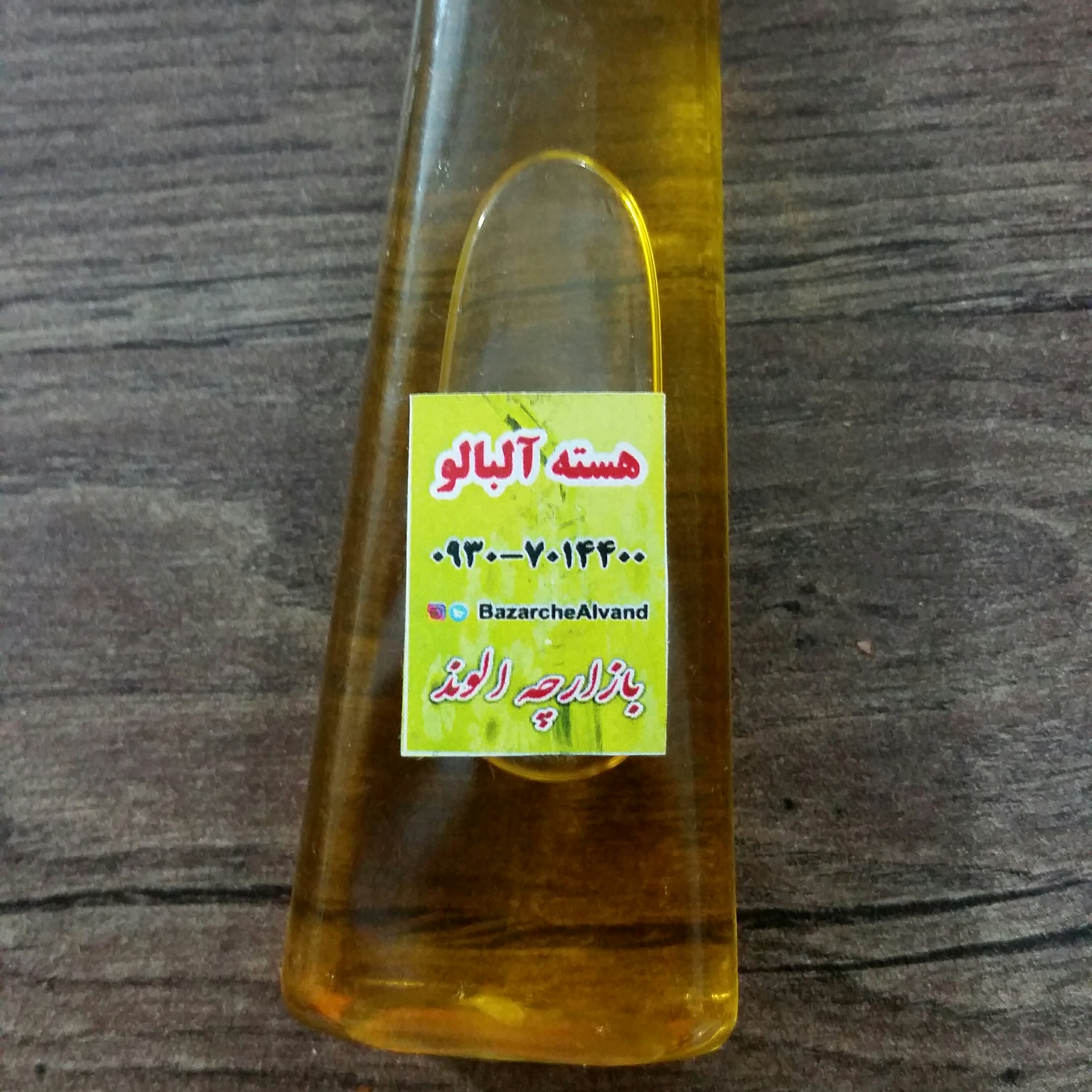 روغن هسته آلبالو خالص (سه تا بخر یکی هدیه )