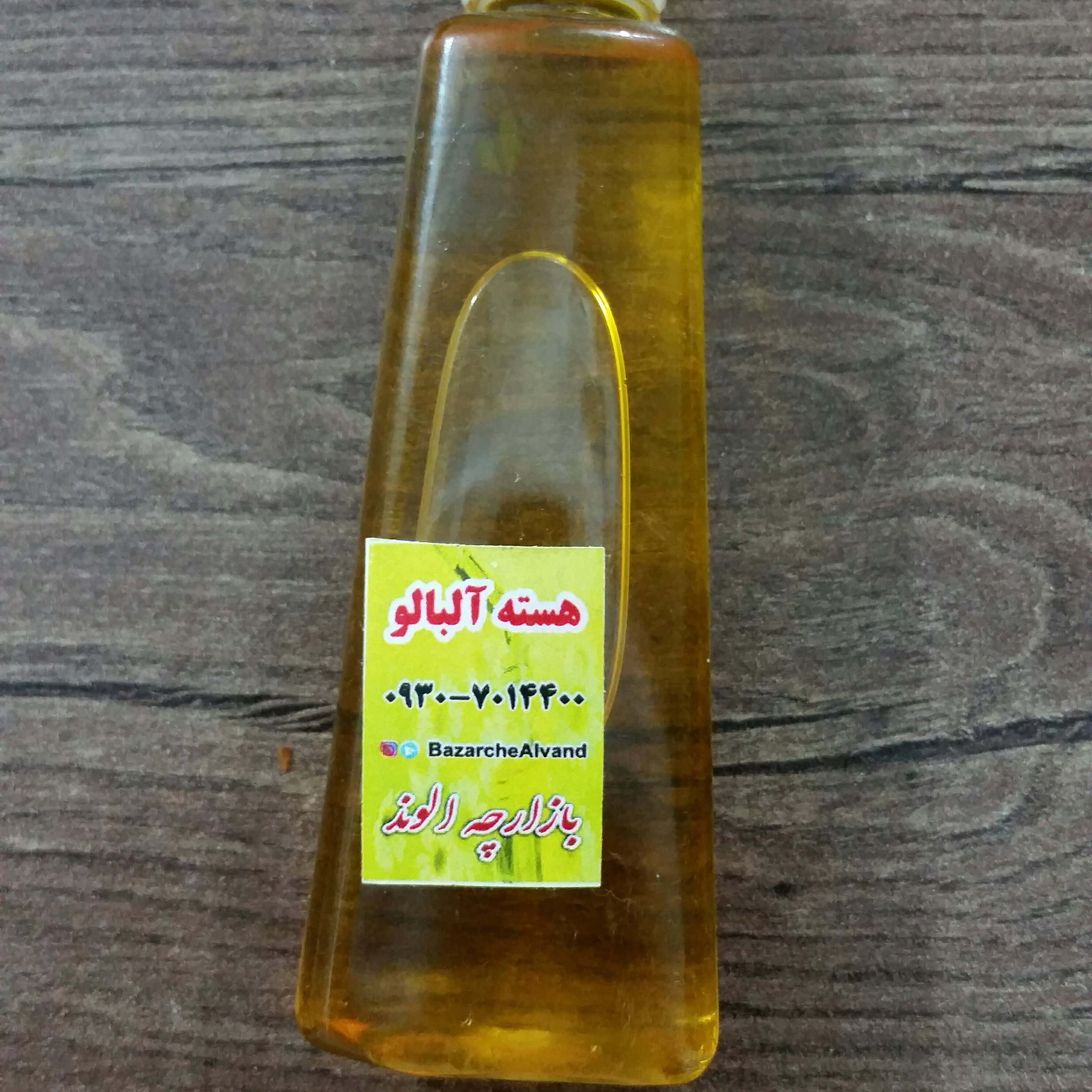 روغن هسته آلبالو خالص (سه تا بخر یکی هدیه )