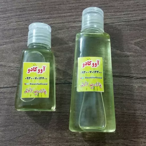 روغن آووکادو (سه تا بخر یکی هدیه )30 cc