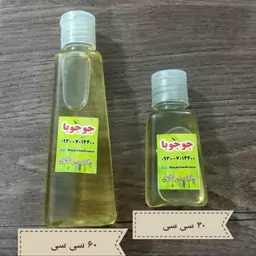 روغن جوجوبا 60 cc ( سه تا بخر یکی هدیه)