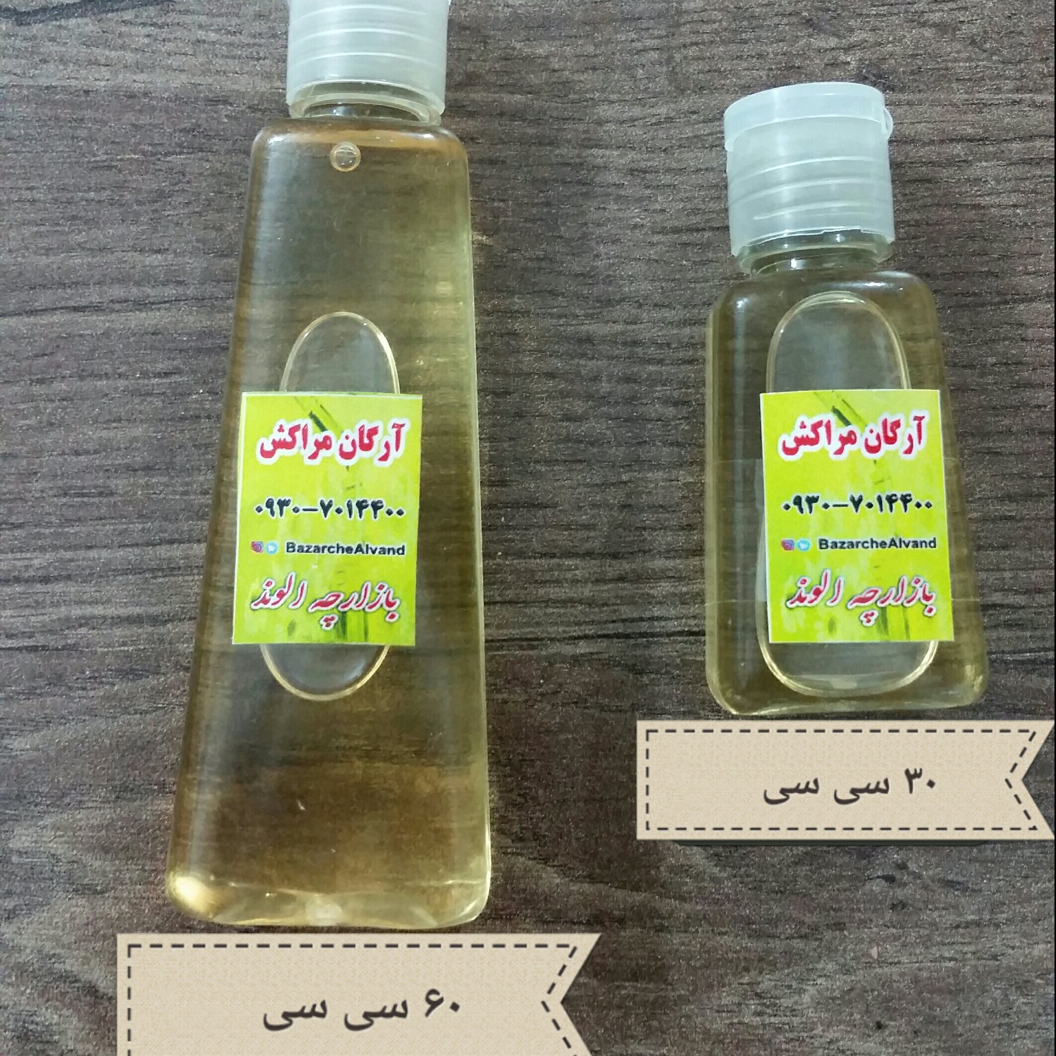 روغن آرگان مراکش 60 سی سی (سه تا سفارش بده چهار تا تحویل بگیر)