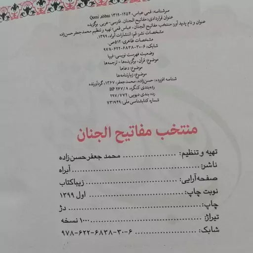 منتخب مفاتیح الجنان چرمی نفیس