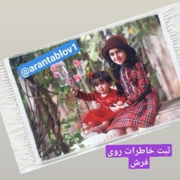 تابلو فرش شخصی