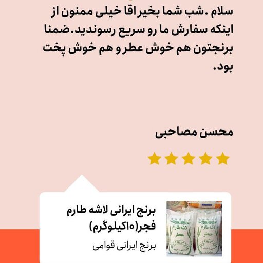 برنج سرلاشه فجرسرگل درجه یک خوشپخت وخوشمزه(10کیلوگرم)