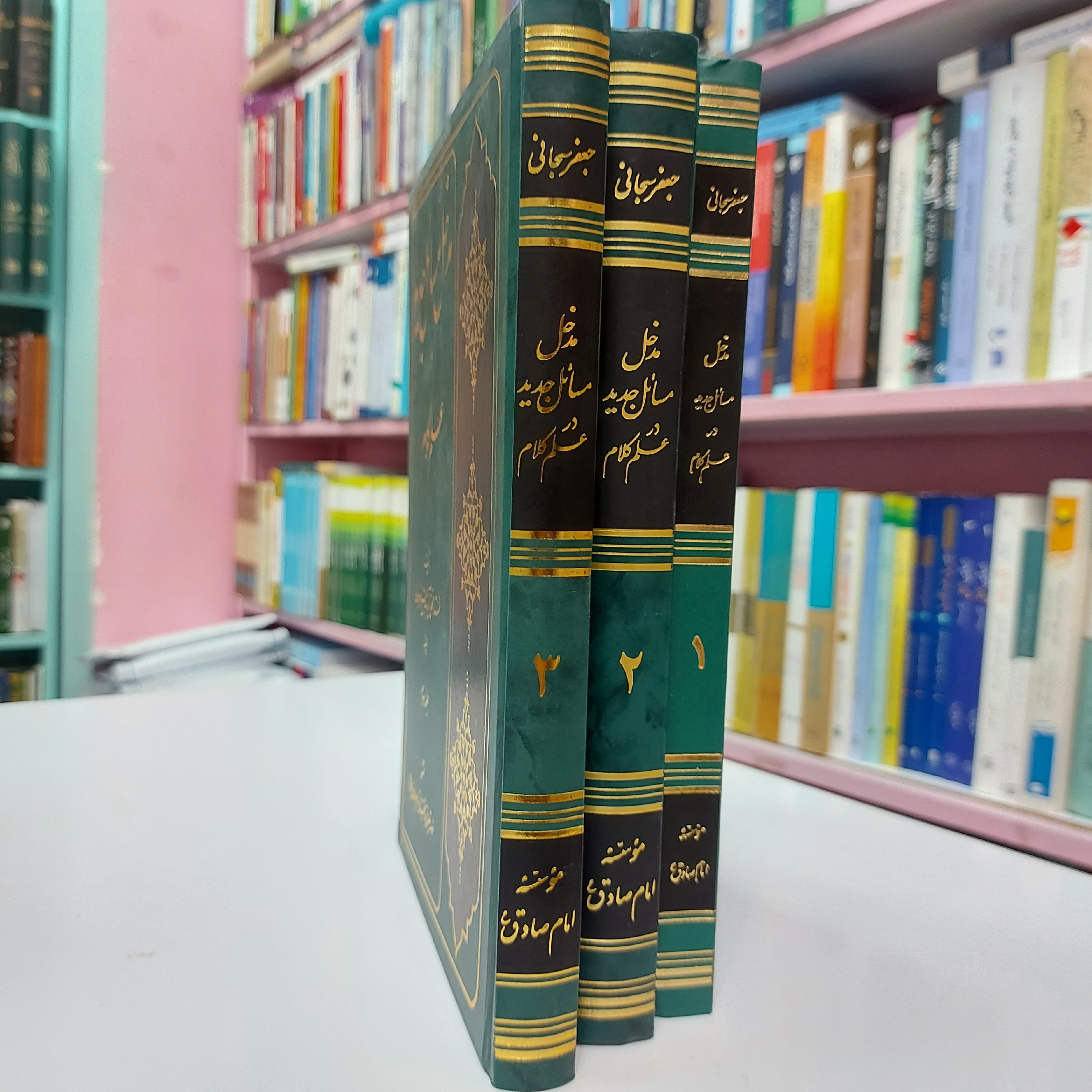 مدخل مسائل جدید در علم کلام3جلدی