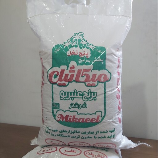 برنج عنبربو خوزستان (امساله) (10 کیلویی)