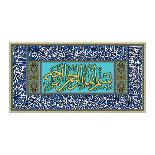 تابلو شاسی بسم الله وان یکاد و آیت الکرسی طرح کاشی 17.5 در 34.5 سانتیمتر 