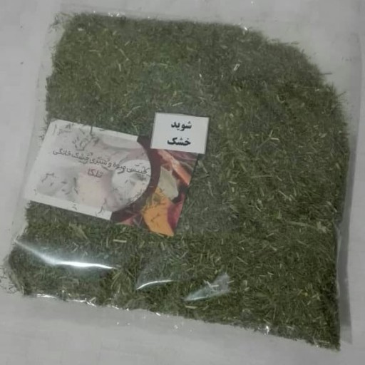 شِوید خشک خانگی