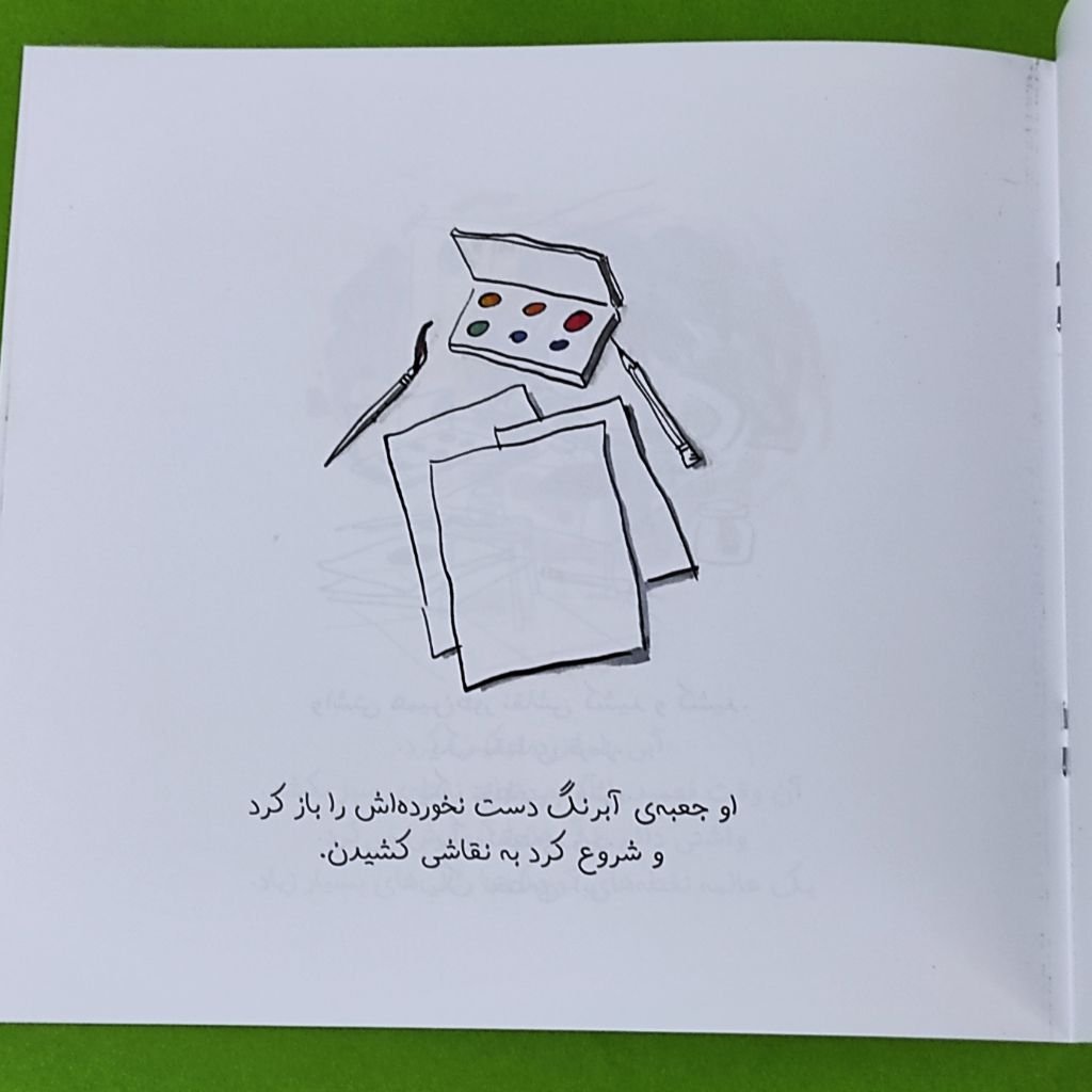 کتاب نقطه به قلم پیتر اچ رینولدز