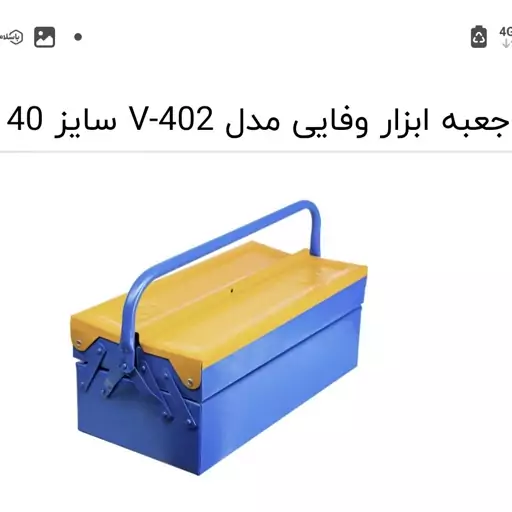 جعبه ابزار وفایی مدل v-402