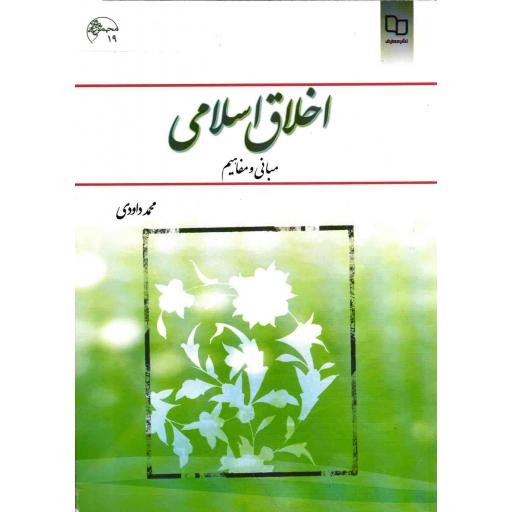 سیمای صالحان 03: العلما (بیانات مقام معظم رهبری درباره علما و عرفا)