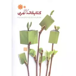 کتابخانه تربیت مربی