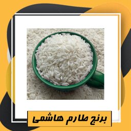 برنج طارم هاشمی کشت دوم سرت شده فوق ممتاز .ارسال رایگان  ده کیلویی