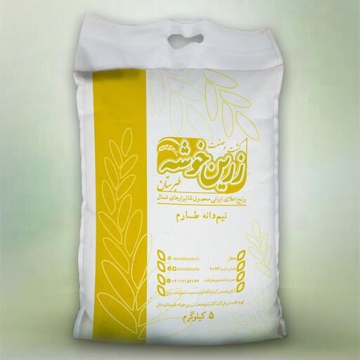 برنج نیم دانه طارم هاشمی  زرین خوشه طبرستان (5 کیلوگرم)