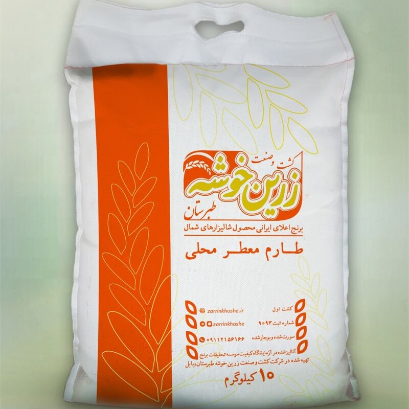 برنج طارم محلی (امراللهی) معطر کشت اول 1402 سورت و بوجار شده زرین خوشه طبرستان (10 کیلوگرم) (ارسال رایگان)