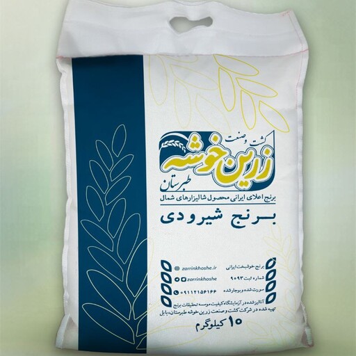 برنج شیرودی خوشپخت کشت 1402 سورت و بوجار شده زرین خوشه طبرستان (40 کیلوگرم)(ارسال رایگان)