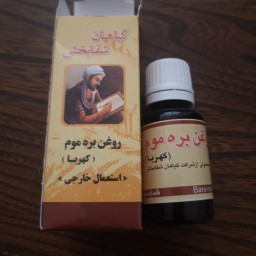 روغن بره موم کهربا