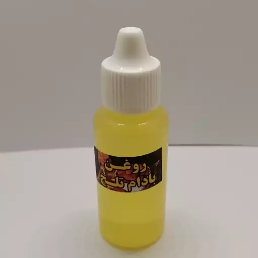 روغن بادام تلخ اصل (30 سی سی)