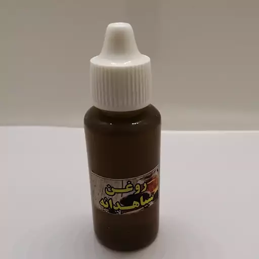 روغن سیاه دانه اصل (30 سی سی)