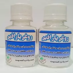 روغن پارافین خوراکی 30 سی سی مناسب پوست