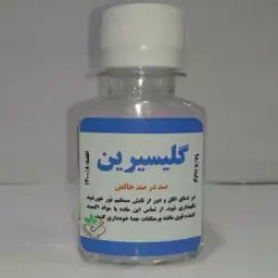 روغن گلیسرین 30 سی سی  مناسب پوست