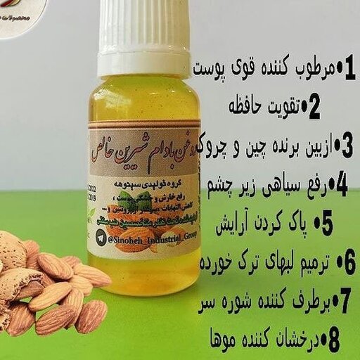 روغن بادام شیرین  30سی سی 