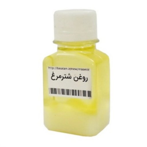 روغن شتر مرغ اصل سنتی و خالص 60 سی سی