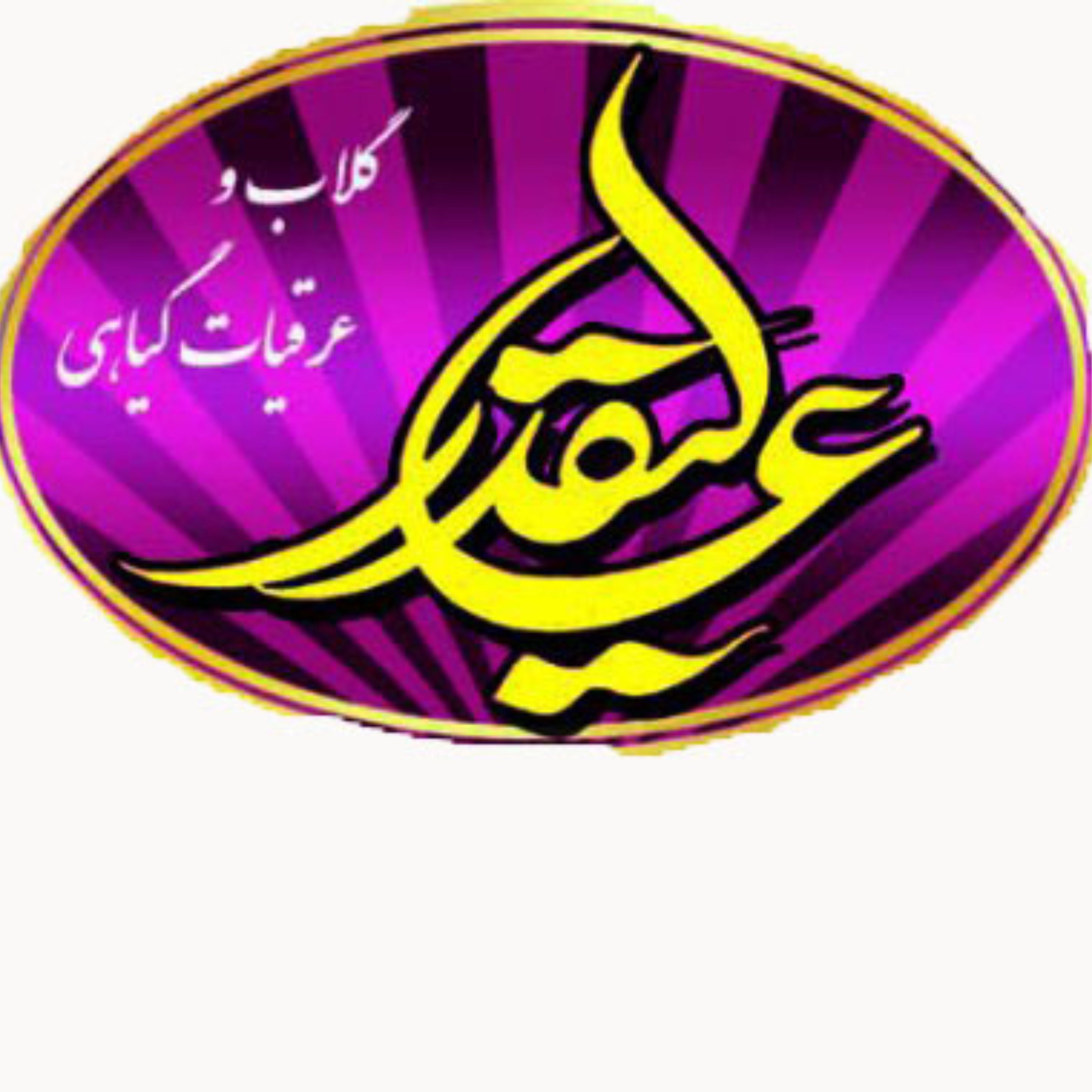 عرق آویشن عالیقدر(سفارشی)- قمصر کاشان