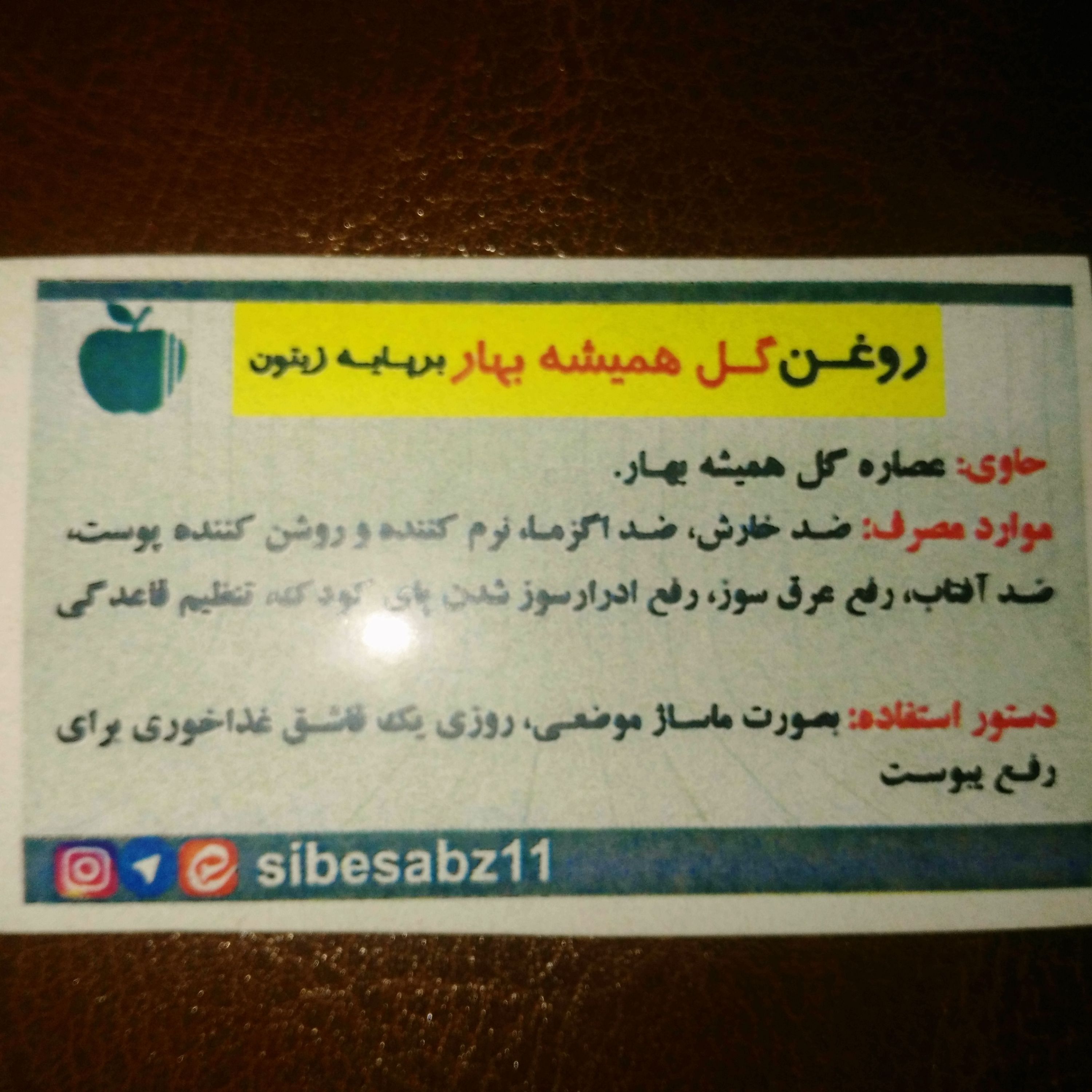 روغن گل همیشه بهار بر پایه روغن زیتون سیب سبز