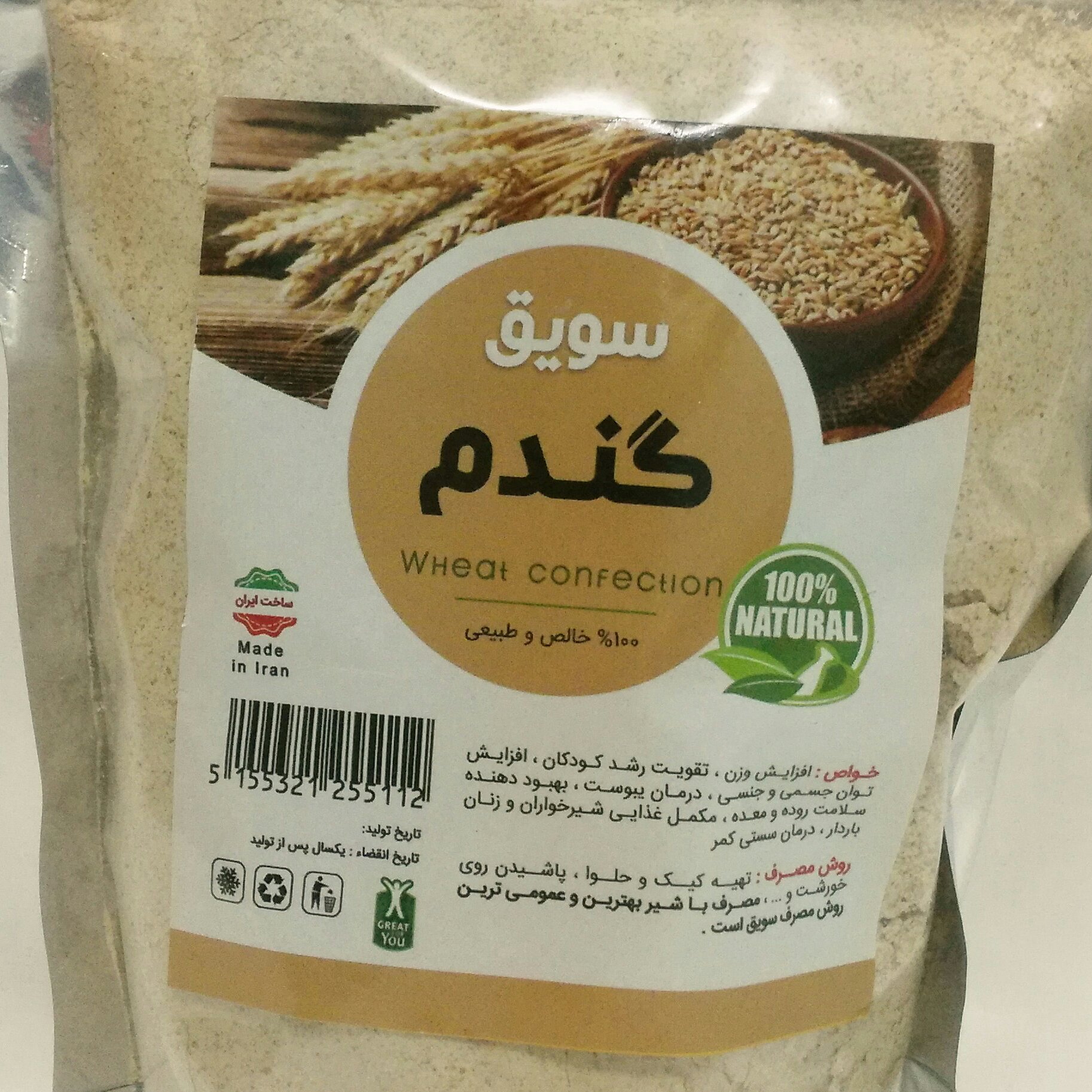سویق گندم
