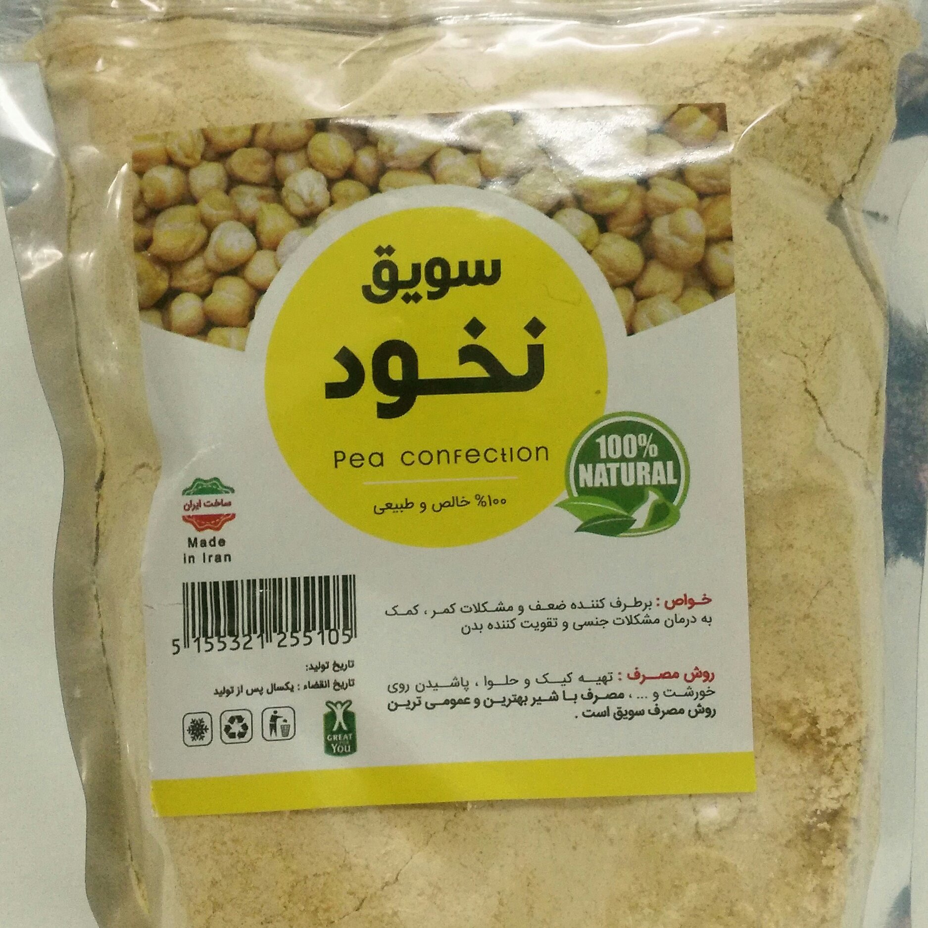 سویق نخود
