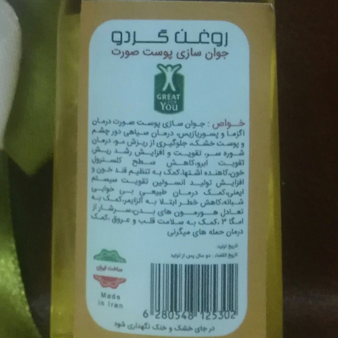 روغن گردو 