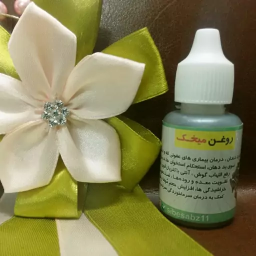 روغن میخک (20cc )