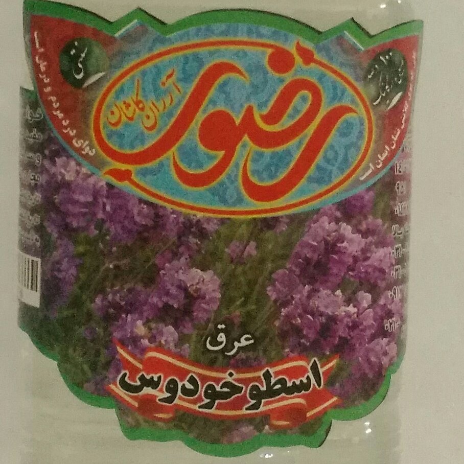 عرق اسطوخدوس