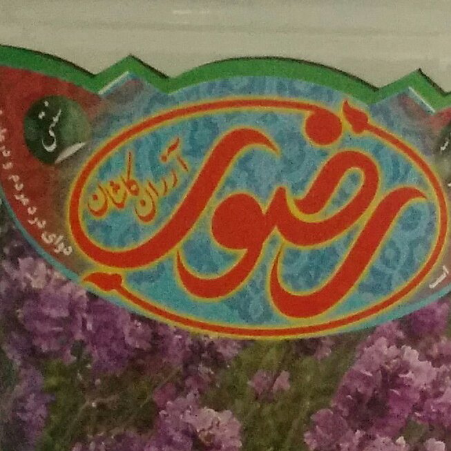 عرق اسطوخدوس