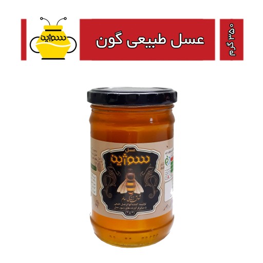 عسل طبیعی گون (350گرم)