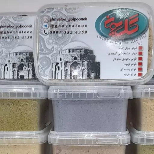 قوتو (قاووت)خشخاشی و کنجدی 
بسته ی 1000 گرمی (ا کیلو )