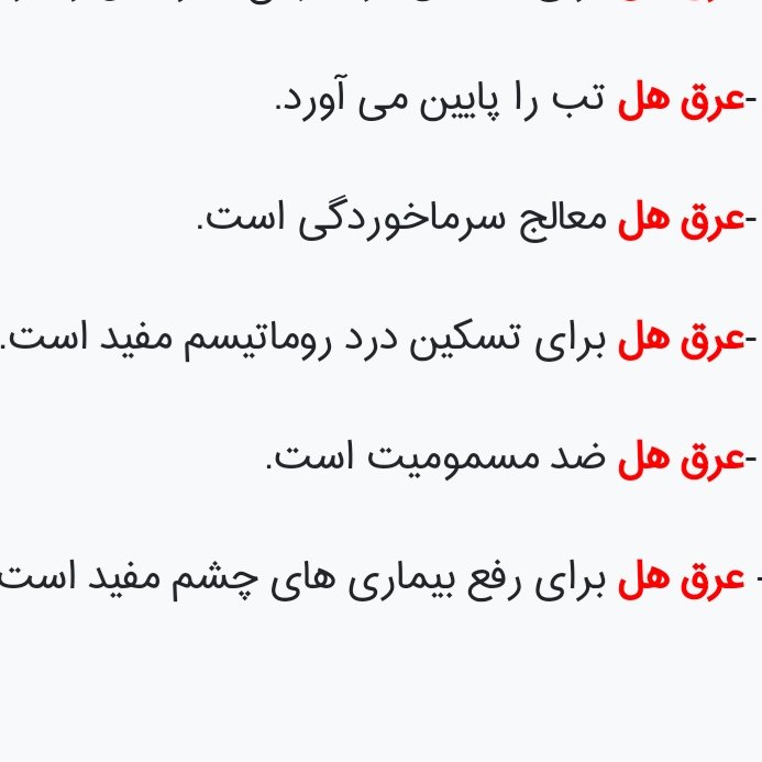 عرق هل معطر شهگل  یک لیتری 