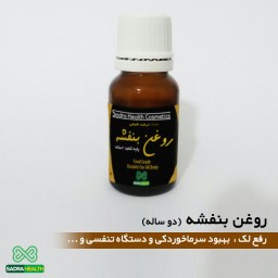 روغن بنفشه پایه کنجد 1 ساله