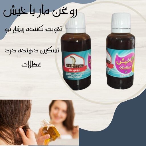 روغن مار  